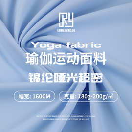 70D锦纶哑光超密 180g凉感高弹冰凉丝布料 锦纶冰感防晒服面料