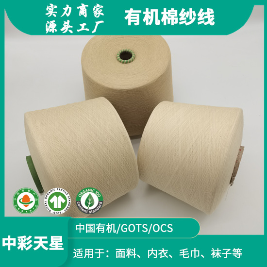 【天然有机绿棉】精梳32支    40支纱线  2100    2250  现货