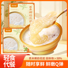 西米椰奶花胶粥牛初乳椰香藜麦燕麦即食花胶代餐孕妇早餐粥滋补营