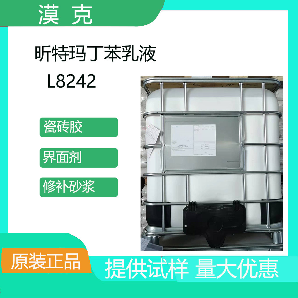 建筑工程专用双组份瓷砖胶 防水修补砂浆 界面剂  丁苯乳液L8242