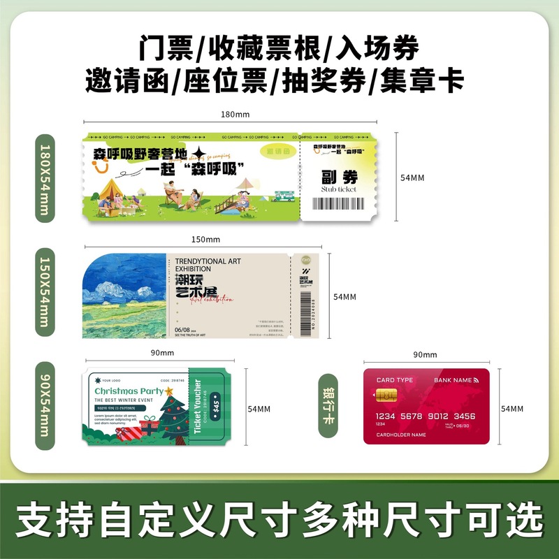 景勝地チケット、音楽祭チケット、コンサートチケット印刷、折りたたみ偽造防止QRコードチケット印刷、入場券|undefined