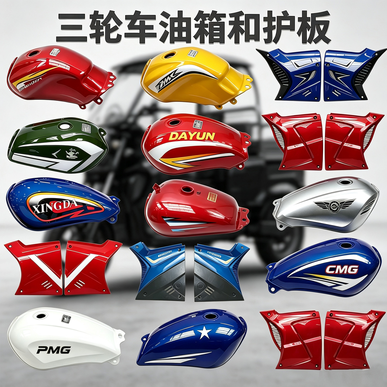 Tricycle fuel tank guard XINGDA DAYUN WUXING ZONGSHEN tricycle guard fuel tank