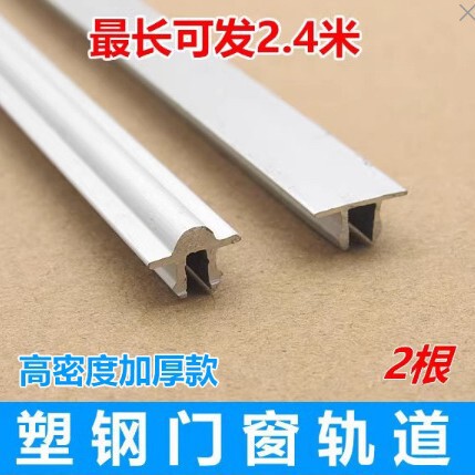 Old-fashioned plastic-steel door and window pulleys, aluminum alloy tracks, glass sliding doors, guide rails, lower sliding tracks, aluminum rails with convex grooves wholesale Old-fashioned plastic-steel door and window pulleys, aluminum alloy tracks, glass sliding doors, guide rails, lower sliding tracks, aluminum rails with convex grooves wholesale