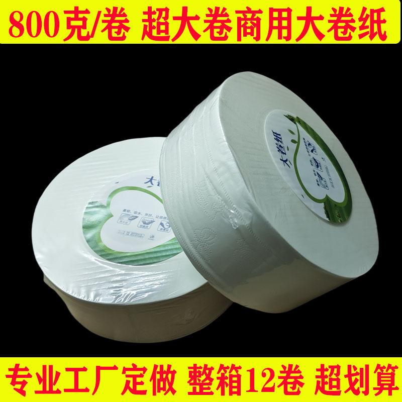 800克大卷纸卫生纸批发商用纸3层12卷整箱酒店饭店宾馆厕所纸大卷