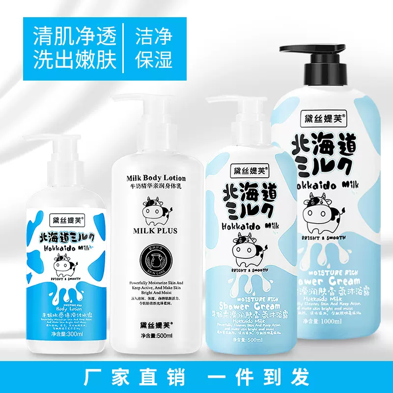 牛奶沐浴露留香男女保湿补水沐浴液温和嫩肤滋润香氛身体沐浴乳。