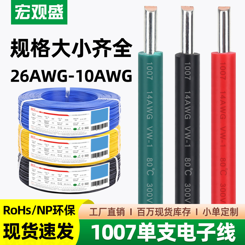 Macro Sheng 1007 single wire jumper 24 22 20 18 16 12awg lighting lamp head wire single strand tinned wire