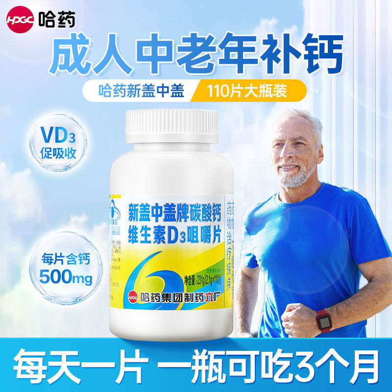新盖中盖牌高钙片110片钙片中老年人成人孕妇补钙腿抽筋关节疼痛|undefined