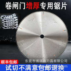 卷闸门切割专用锯片铝合金增厚锯片磨口毛口锯片255/305/355/405