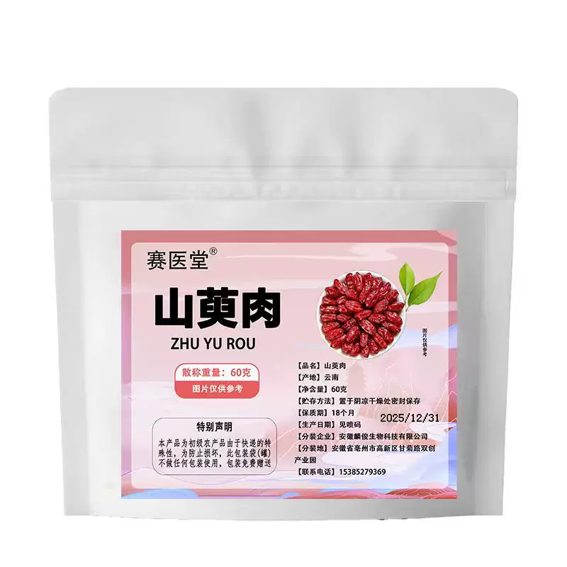 山萸肉当归60g 赛医堂组合中药材原材料三角包山萸肉煮水泡水