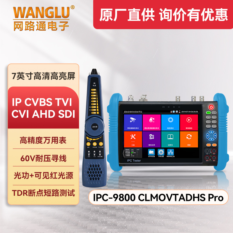 工程宝IPC-9800MOVTADHSPro网络监控测试仪/TVI/CVI/AHD/SDI/TD