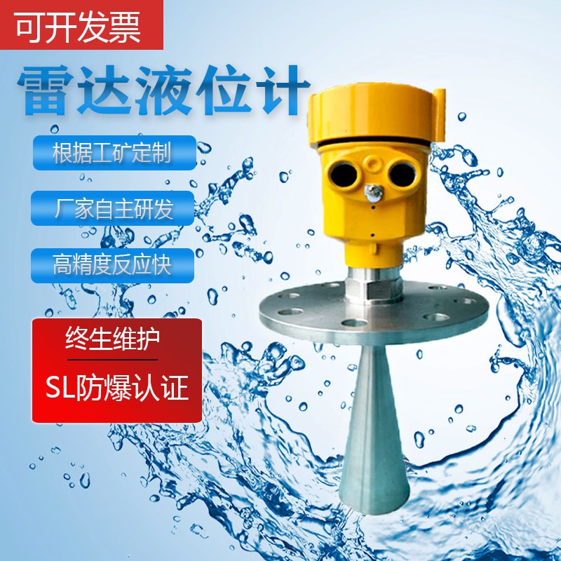 厂家直供  智能雷达物位计液位计料位计水位计 防爆防腐导波雷达
