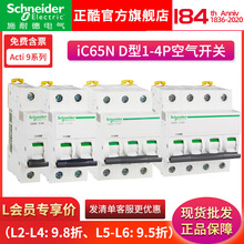 施耐I德iC65N系列小型断路器 D型 1P-4P13