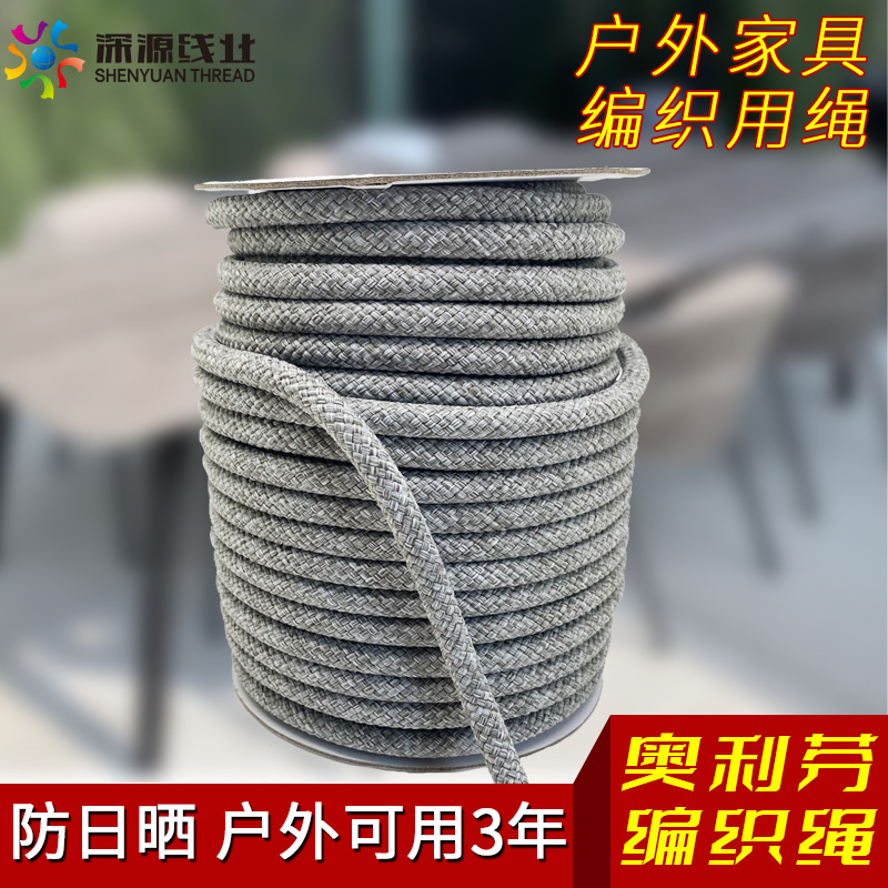 厂家批发 奥利芬抗老化户外家具编织绳  耐酸碱易清洗沙发编织绳
