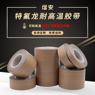 Manufacturer's Spot Teflon Tape High Temperature Resistant Vacuum Machine Insulation Anti-Scalding Heat Insulation Sealing Machine Teflon Tape