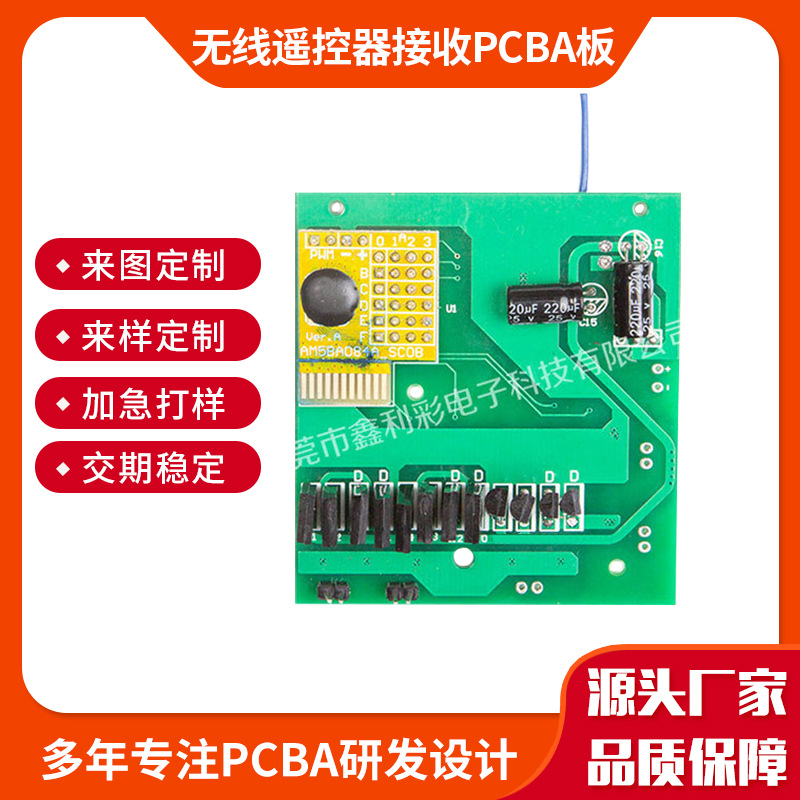低功耗模块无线遥控器接收板智能控制器电路板开发打版单片机