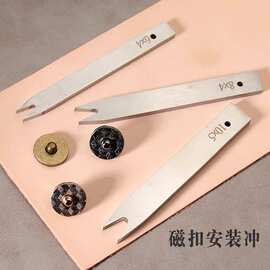 皮革工具手工DIY叉冲磁扣安装斩打孔器安装工具6*4 8*4 10*5
