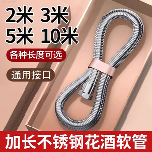 Extended Shower Hose 3m Water Heater Shower Head Outlet Pipe Extension 5m Universal Shower Connection Pipe