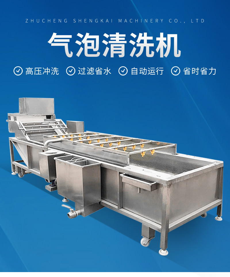 盛凱食品機械詳情1——氣泡清洗機_0