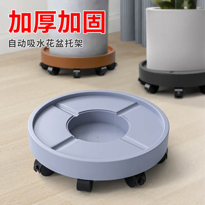 Plastic Round Flower Pot Tray Universal Wheel Mobile Self-Absorbing Water Return Hydration High Load-Bearing Balcony Potted Plant Bracket