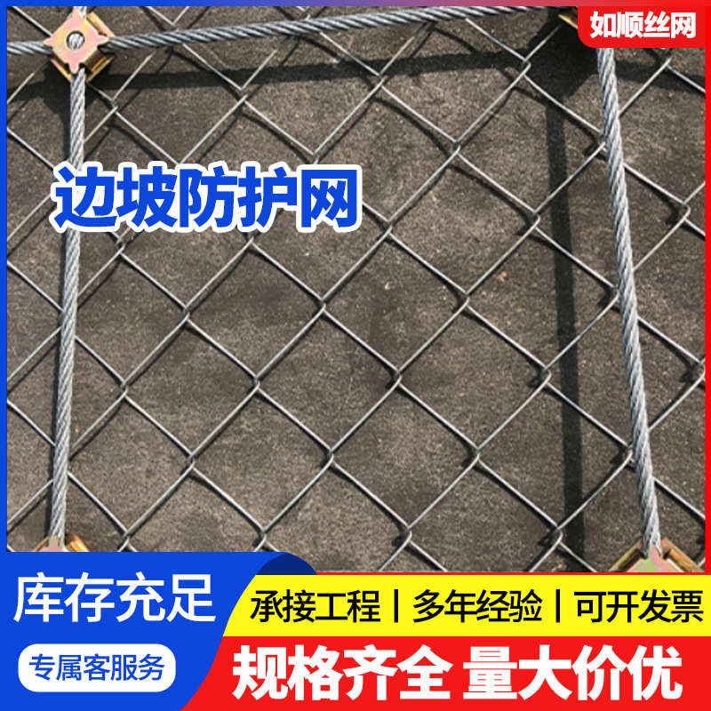 现货被动边坡防护网主动网柔性钢丝绳网山体拦石防滑边坡防护网