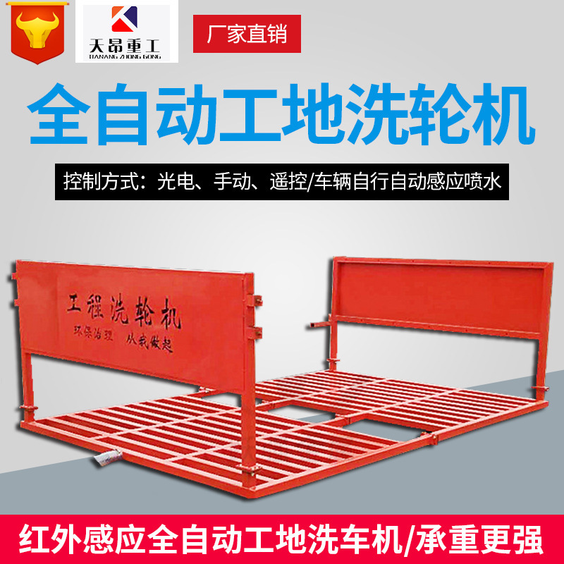 天昂洗タービン建設現場全自動洗車台ローラー閉鎖式洗車槽工事洗車機|undefined
