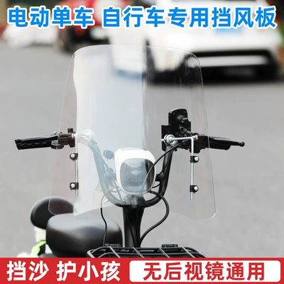 Motorcycle front windshield — Electric Vehicle Bicycle Front Windshield