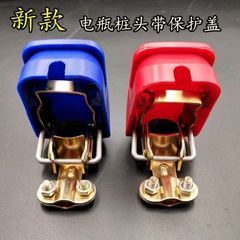 自動車バッテリー杭ヘッドクリップ大配線カバー新型バッテリー保護付きコネクタクリップ