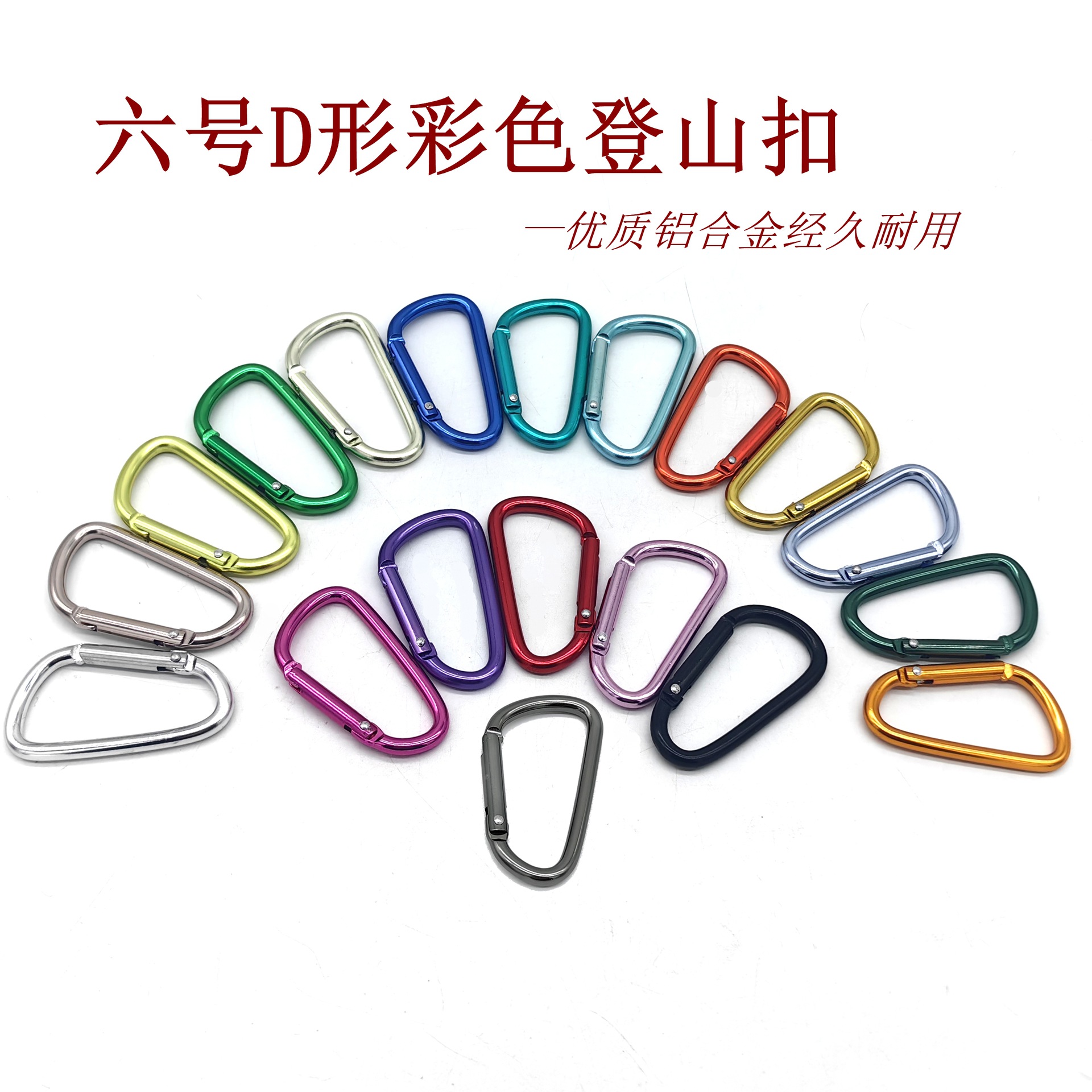 Factory wholesale No. 6 D-shaped aluminum alloy hook quick hook multifunctional pendant outdoor sports backpack buckle
