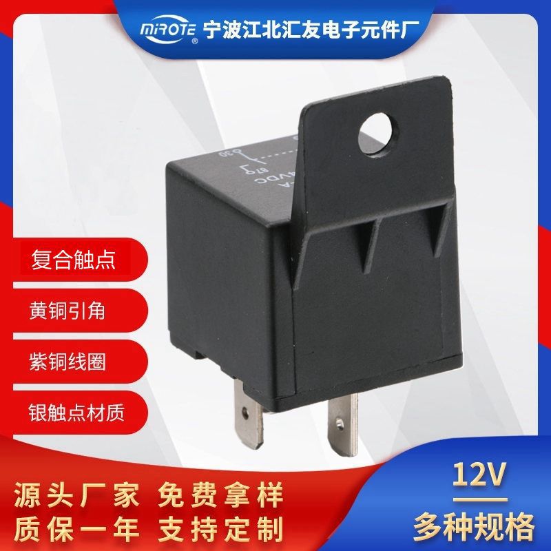 12V40A汽车逆变器继电器 四j脚5插黑壳充电器继电器雾灯防盗