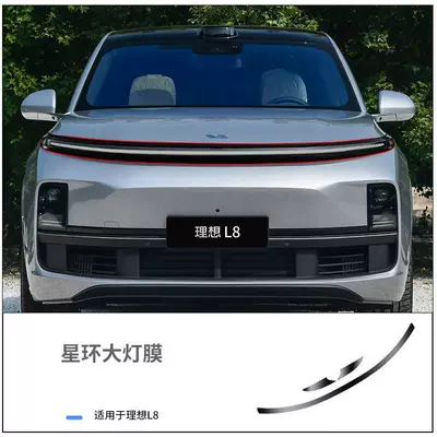 Car headlight protective film – Black Warrior - l8l9-22-25-models-star-ring-light-film-special-car-data-no-cutting-required-red-single-layer