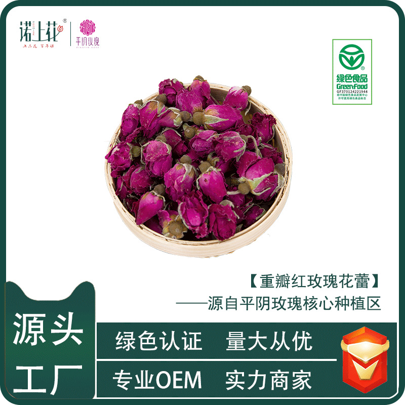 诺上花源头厂家平阴传统玫瑰花茶低温烘干玫瑰花蕾产地