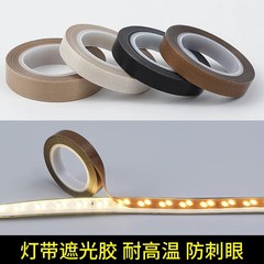 灯带遮光胶带遮光条遮光罩柔光贴防刺眼灯膜耐高温绝缘防水挡光条