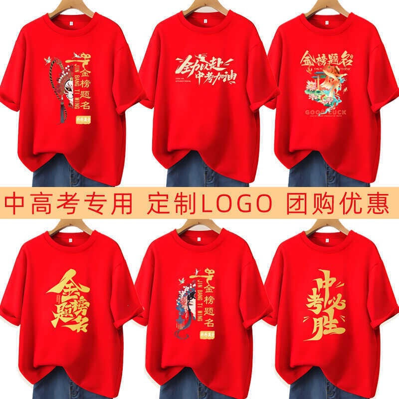 Short-Sleeved T-Shirts for High School and College Entrance Exam Candidates, Inspirational 100-Day Pledge Ceremony Clothing, Exam Uniforms, Graduation Uniforms, European and American Casual Style Short-Sleeved T-Shirts for High School and College Entrance Exam Candidates, Inspirational 100-Day Pledge Ceremony Clothing, Exam Uniforms, Graduation Uniforms, European and American Casual Style