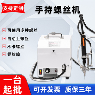 Factory Direct Sales, One Batch, Handheld Screw Locking Machine, Automatic Screw Supply Hardware, Small Household Appliances Screwing Machine