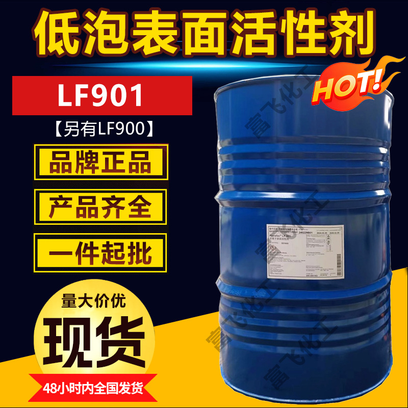 巴斯夫非离子表面活性剂Plurafac LF901低泡异构醇脱脂清洗乳化剂