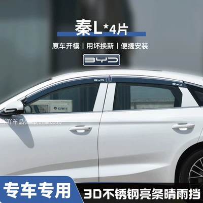 Byd Qin Plus Qin L Car Rain shield - no-specifications-qin-l-dmi-three-dimensional-stainless-steel-bright-strips-4-pieces-guaranteed-for-damage