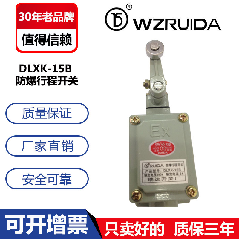 防爆行程开关 DLXK-15B  防爆开关  银触点 高品质