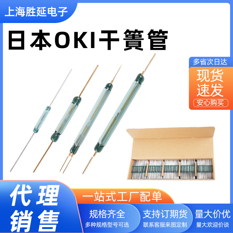 日本OKI干簧管ORD213多系列开关玻璃磁控开关 常开磁簧管门磁开关