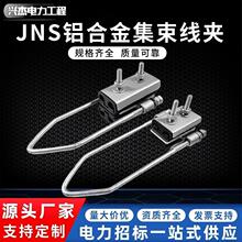 厂家供应JNS系列绝缘耐张线夹电力金具高导电四芯集束耐张线夹