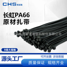 CHS长虹自锁式尼龙扎带大规格10*12耐寒PA66耐热塑料捆扎带束线带
