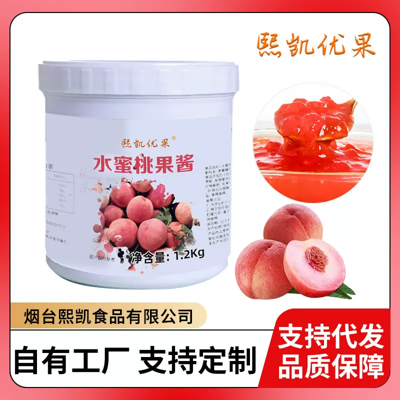 1.2kg果酱刨冰沙冷饮奶茶店商用批发水蜜桃果粒果酱