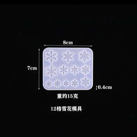 滴胶DIY饰品树脂圣诞硅胶模具镜面大小雪花三连雪花吊坠模具