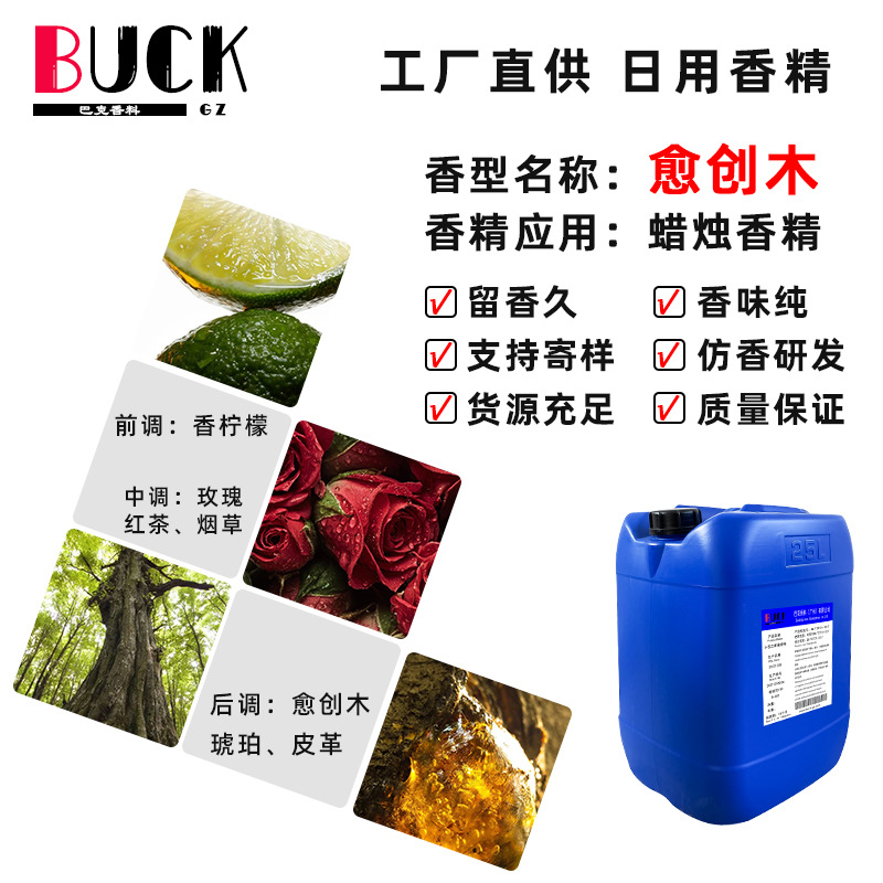 巴克香料供应日化香精 愈创木蜡烛香精 情绪香氛圣诞香薰蜡烛香精