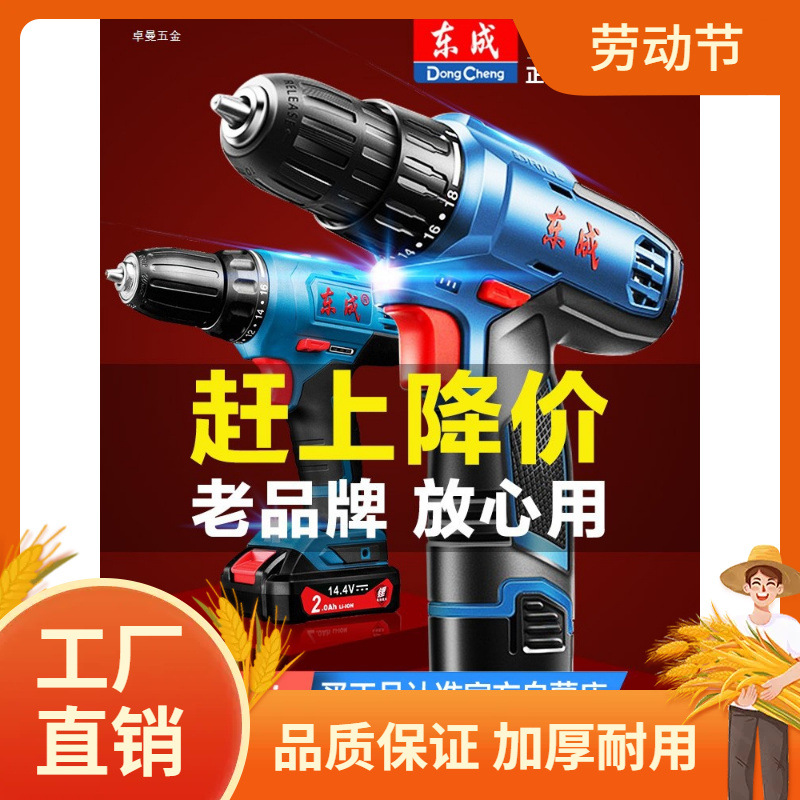 东成手电钻转充电式无刷锂电池冲击钻家用工具东城电动手钻螺丝曼