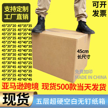 45*30特硬纸箱亚马逊FBA跨境电商快递物流搬家整理打包收纳瓦楞纸