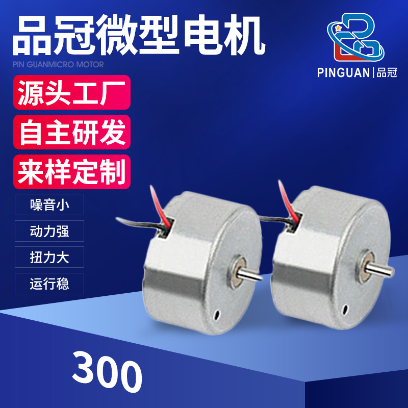 儿童玩具微型电机 按摩仪震动马达直流电机 电动车微型电机厂家
