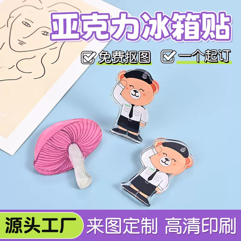 亚克力冰箱贴定制文创景区城市冰箱贴定做创意可爱动漫周边定制