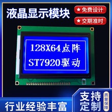 LCD液晶屏 12864點陣屏cog液晶屏 顯示屏FSTN正顯圖形點陣屏