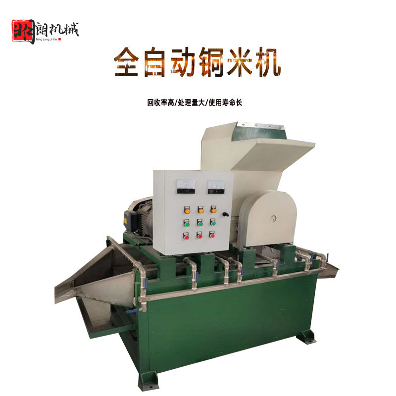 全新新型全自动杂线铜米机400型水式铜米粉碎机废电线杂线粉碎机