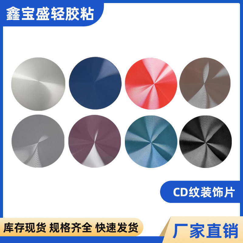 手机引磁贴片CD纹装饰片Magsafe引磁片车载支架通用背贴cd纹贴片